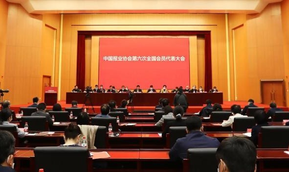安全体育平台-中国报业协会召开第六次全国会员代表大会