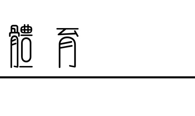 开运体育app官方下载-纵有疾风起，箱根驿传何以动人|我们的箱根驿传|东京马拉松|黑田朝日|比赛|接力_新浪体育_新浪新闻